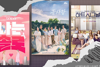 리얼리티 일반인 출연자 리스크…‘끝사랑’도 예외 없었다 [해시태그]