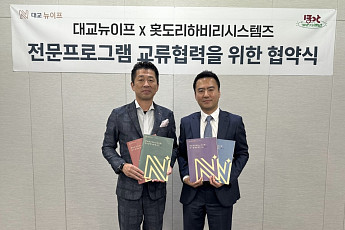 대교뉴이프, 日 기업과 교류협력 MOU 체결…현지 진출 발판 마련