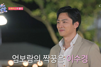 '여배우의 사생활' 브라질서 온 남자 메기…이수경 상대 바뀌나