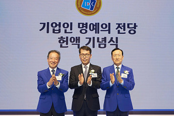 IBK기업은행, 2024년 기업인 명예의 전당 헌액자 선정
