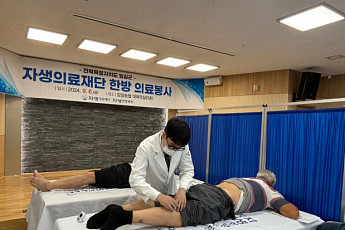 자생한방병원, 가을 맞아 한방 의료봉사활동 나서