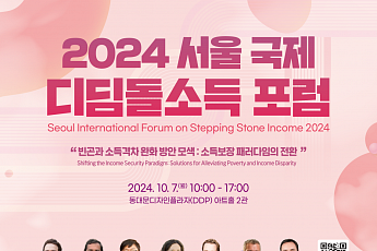 서울디딤돌소득 2차년도 성과는...내달 국제포럼서 발표