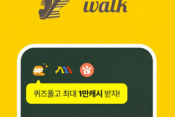 돈버는퀴즈 캐시워크 정답 공개…9일 퀴즈 정답은?