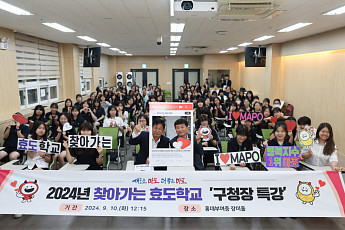 청소년 눈높이에 맞게 ‘孝’ 문화 전파…“부모님께 효도 실천해볼래요” [區석區석-마포구 찾아가는 효도학교]