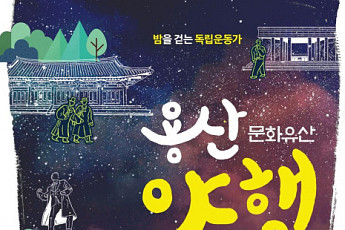 용산구, 효창공원 내 가을맞이 역사문화 행사 ‘풍성’