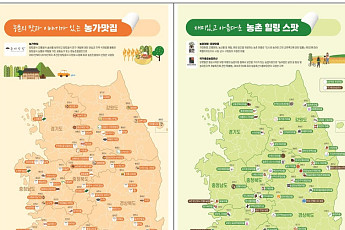 긴 추석연휴, '농촌관광'으로 힐링하세요!