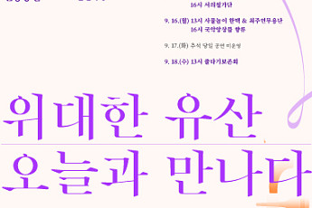 무형유산 공연부터 현대극까지…국립중앙박물관, 추석연휴 공연 '풍성'