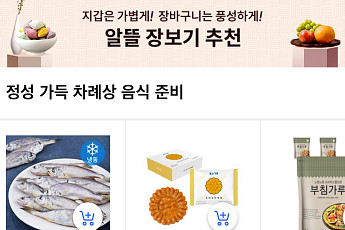 이커머스 명절新풍속…“추석 차례상도 새벽배송 하세요”