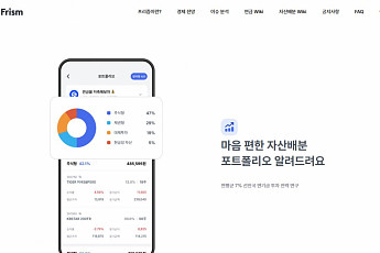 프리즘<b>투자</b>자문 ‘AI 자산진단·배분 서비스’ 삼성증권 플랫폼 입점