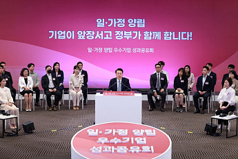 반차 쓰면 '30분 일찍' 퇴근…일·가정 양립 우수 기업은 세무조사 유예