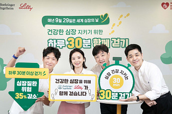 한국베링거인겔하임·한국릴리, 세계 심장의 날 기념 걷기 캠페인