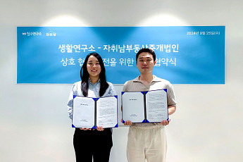 청소연구소, 80만 구독자 보유 ‘자취남’과 서비스 제휴 업무 협약 체결