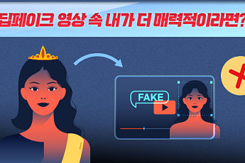 이번엔 ‘딥페이크’까지…더 뜨거워진 미스코리아 폐지 목소리 [해시태그]