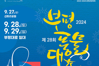 짧은 가을 즐길만한 나들이, ‘소래포구축제’ 外[주말N축제]