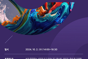 최종현학술원, 내달 2일 AI 콘퍼런스 개최