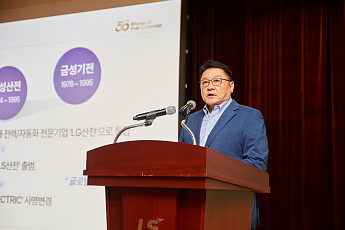 LS일렉트릭 창립 50주년…‘100년 기업 도약’ 브랜드 공개