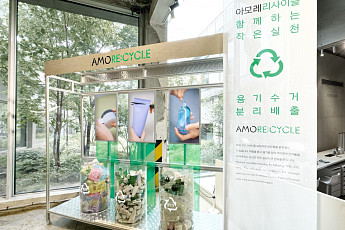 아모레퍼시픽, 성수서 ‘화장품 용기 수거’ 팝업 운영