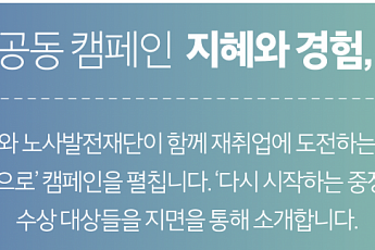 [지혜와 경험, 다시 현장으로] ‘내 편’ 만나 호텔 인스펙터로 재취업