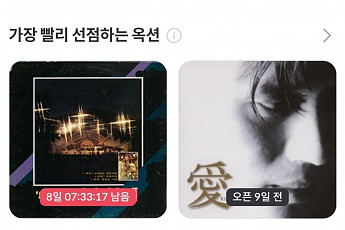 뮤직카우, 티삼스 ‘매일 매일 기다려’·김민종 ‘착한 사랑’ 옥션 진행
