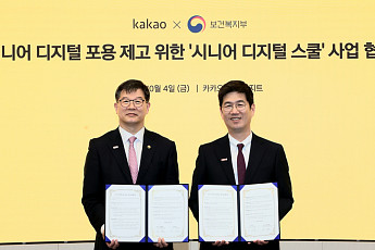 카카오-복지부, 시니어 디지털 격차 해소 위해 맞손