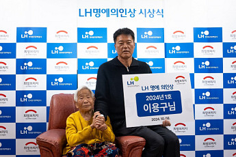 호우피해 이웃 구한 이용구·권선필 씨, 'LH명예의인상' 수상