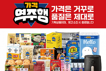 이마트, 신고배ㆍ어묵탕ㆍ오징어 등 ‘가격역주행’ 시작