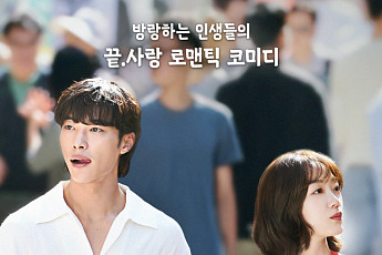 우도환X이유미 로코 'Mr.플랑크톤', 내달 8일 넷플릭스서 공개