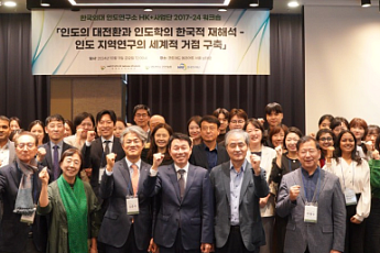 한국외대 인도연구소, ‘인도의 대전환 인도학의 한국적 재해석’ 워크숍 개최