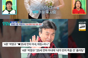 '살림남2' 박영규, '4혼' 25세 연하 아내 공개…
