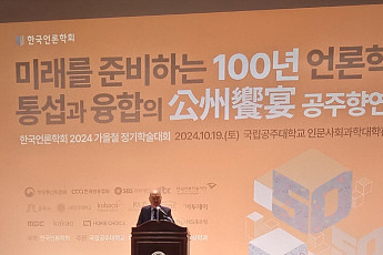 한국언론학회, 가을철 정기학술대회 성료...미디어 규범 재성찰·저널리즘 한계 진단