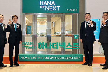 하나금융, 시니어 특화 통합 브랜드 '하나 더 넥스트' 출범