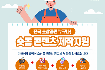 미래에셋생명, 상생 ESG 프로젝트… ‘소상공인 <b>콘텐츠 제작 지원</b>’