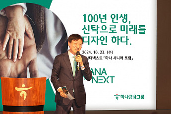 하나은행, '하나 더 넥스트 시니어 포럼' 개최