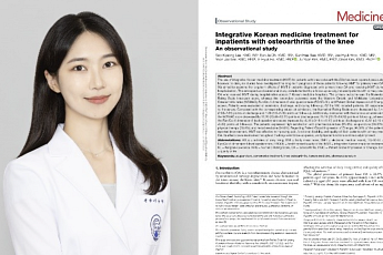 자생한방병원, 무릎관절염 한의통합치료 효과 확인