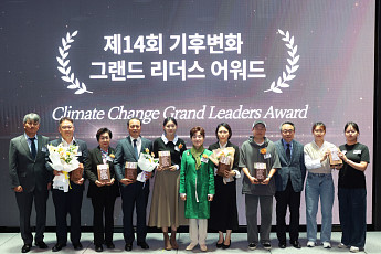 기후변화센터, 제14회 기후변화 그랜드 리더스 어워드 시상식 개최
