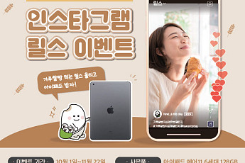 aT, 가루쌀빵 먹방 챌린지 릴스 이벤트 연장