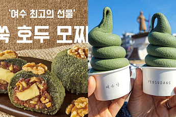 '2TV 생생정보' 오늘방송맛집- 생생트레인, 여수 핫플레이스! 남다른 디저트 맛집 '여○○'