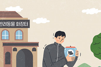 [이슈Law] 반려동물 화장장 설립 놓고 지자체-사업자 분쟁…해결 실마리는