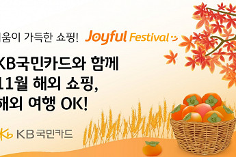 KB국민카드 “해외 여행·쇼핑 이용 고객에 포인트 제공”