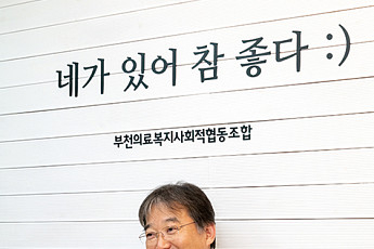 원미동 사람들과 주치의의 동행 “따뜻한 돌봄 만들고파”