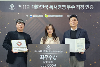 삼성화재, '독서경영 우수 직장' 최우수상 수상