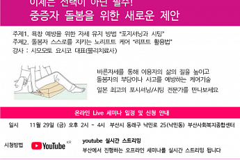 란달유디케어스, 돌봄 종사자 위한 특별 초청 세미나 개최