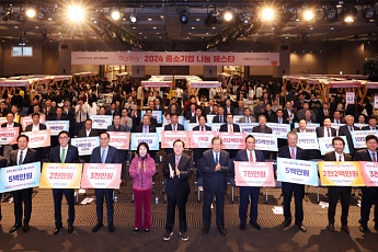 ‘2024 중소기업 나눔 페스타’ 개최…300개 중소기업 후원 참여