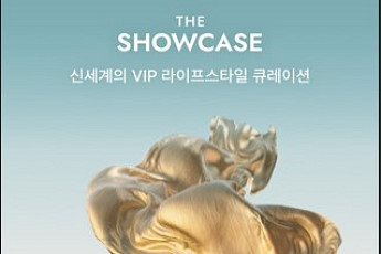 그들만 입장 가능한 '더 쇼케이스'…신세계, 앱 VIP 특화 전략