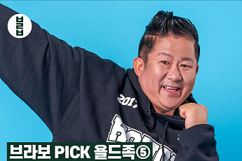 [카드뉴스] 브라보 PICK 욜드족⑤ 57세 올드 셔플맨