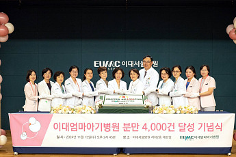 이대엄마아기병원, 분만 4000건 달성…고위험 산모·이른둥이 지킴이