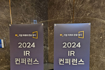 [종합] 한국IR협의회 '2024 IR 컨퍼런스' 개최…