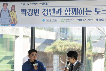 전기안전공사, 자립준비청년 위한 '토크콘서트' 열어