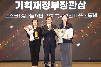 2024 CSR 필름 페스티벌 어워드, 포스코1%나눔재단· 따뜻한 동행 기획재정부 장관상 수상 [포토]