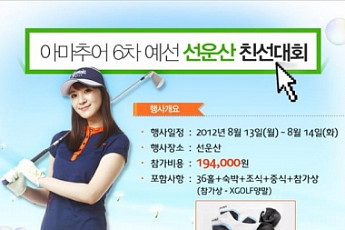 ‘남도로 골프여행을~’...36홀에 숙박, 식비포함해 19만4000원